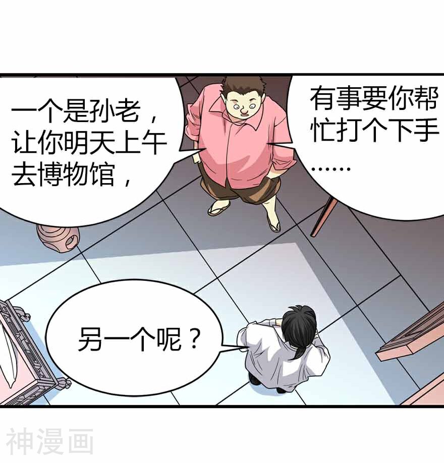 神藏韩漫全集-第20话 第一桶金万岁！无删减无遮挡章节图片 